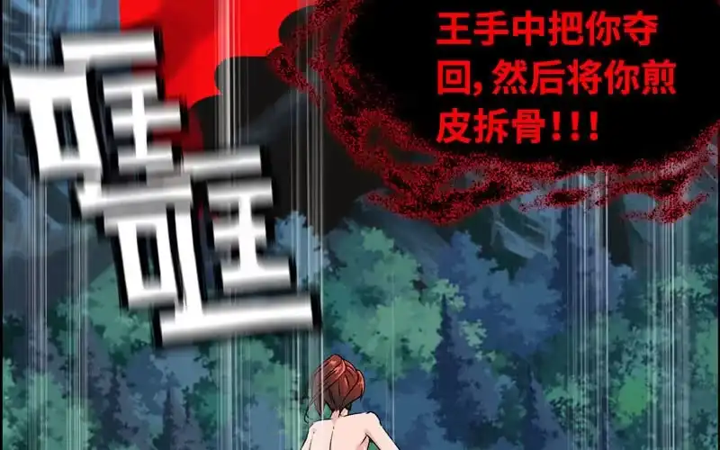 《神魔天煞》第十七话 第79页