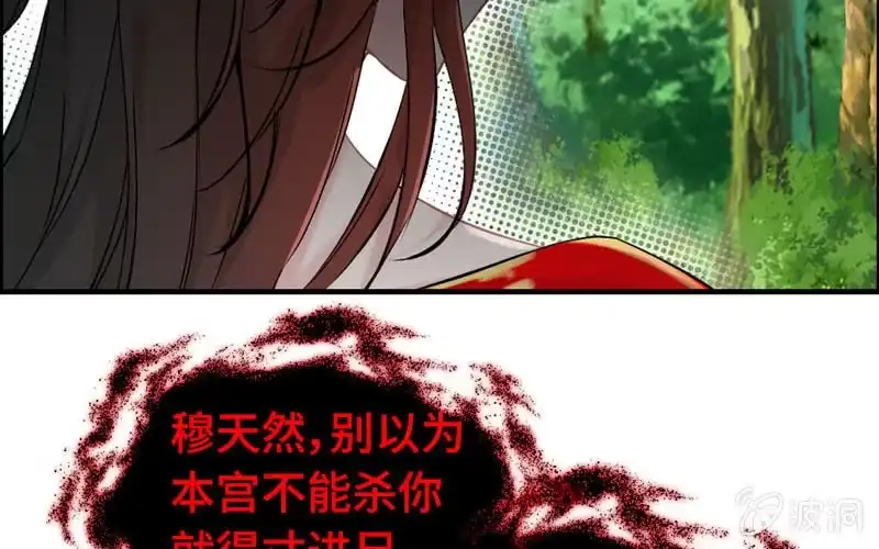 《神魔天煞》第十七话 第117页