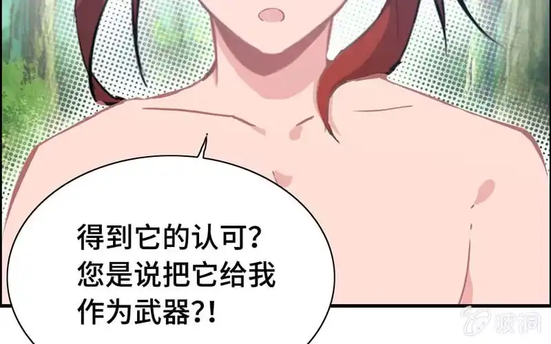 《神魔天煞》第十七话 第41页