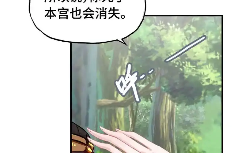 《神魔天煞》第十七话 第67页