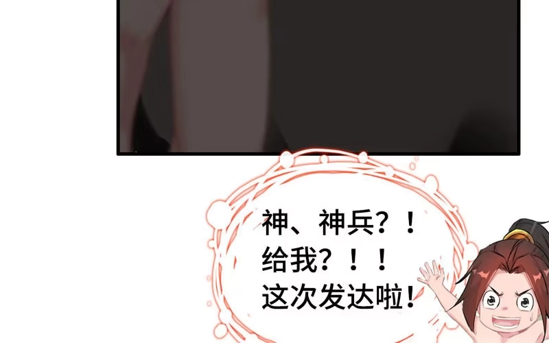 《神魔天煞》第十七话 第47页