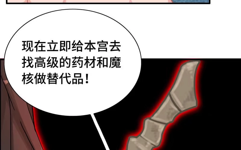 《神魔天煞》第十八话 第10页