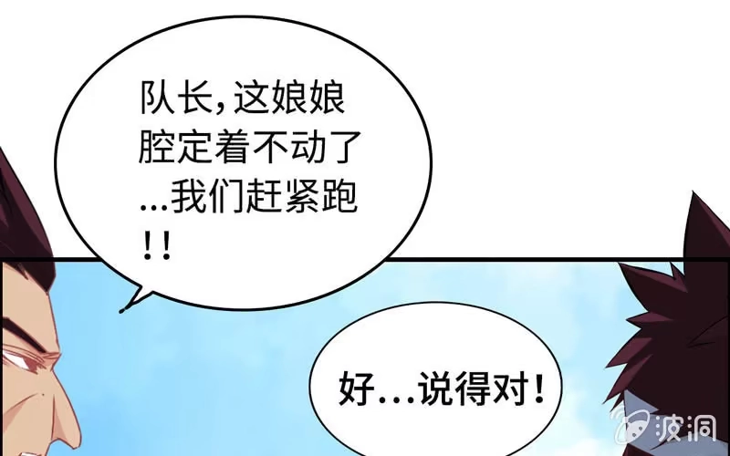 《神魔天煞》第十八话 第109页