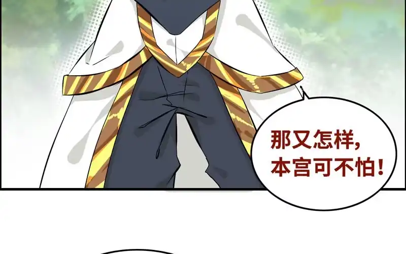 《神魔天煞》第十八话 第103页
