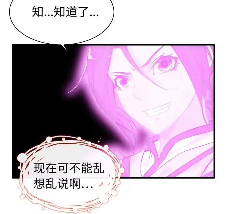 《神魔天煞》第十八话 第72页