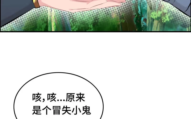 《神魔天煞》第十八话 第119页