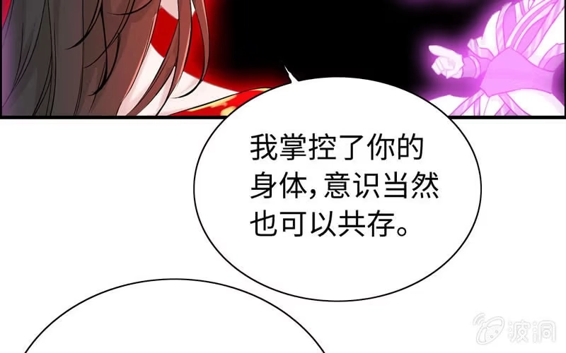 《神魔天煞》第十八话 第69页