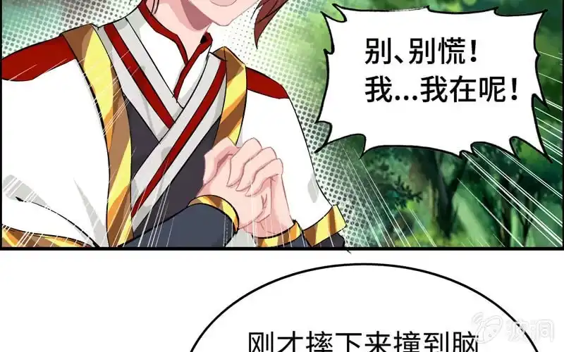 《神魔天煞》第十八话 第113页