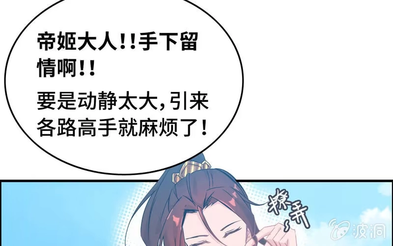 《神魔天煞》第十八话 第101页