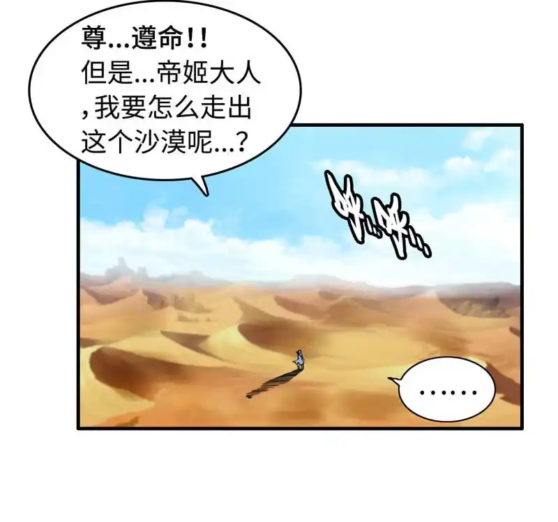 《神魔天煞》第十八话 第12页