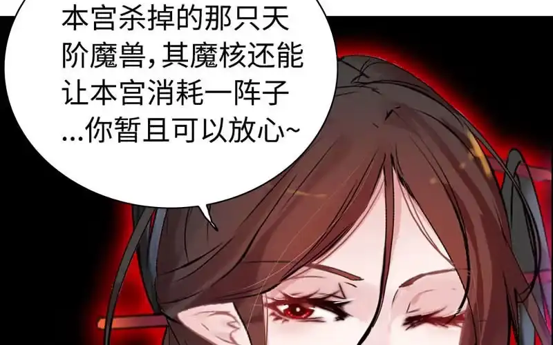《神魔天煞》第十八话 第70页