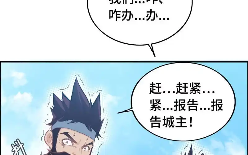 《神魔天煞》第十八话 第99页