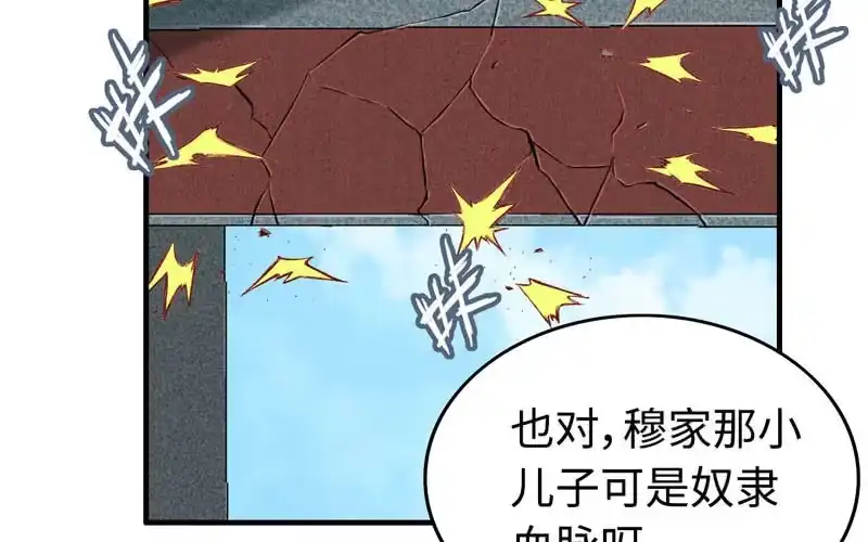 《神魔天煞》第十八话 第134页