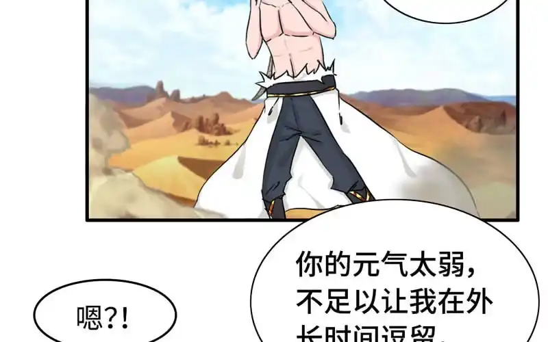 《神魔天煞》第十八话 第8页