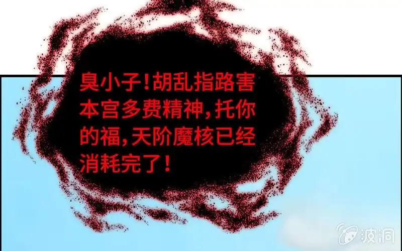 《神魔天煞》第十八话 第81页