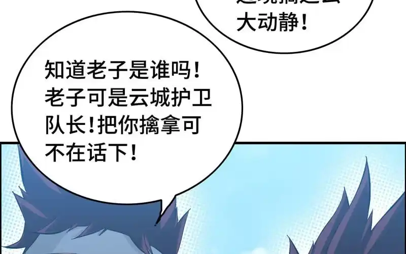 《神魔天煞》第十八话 第87页