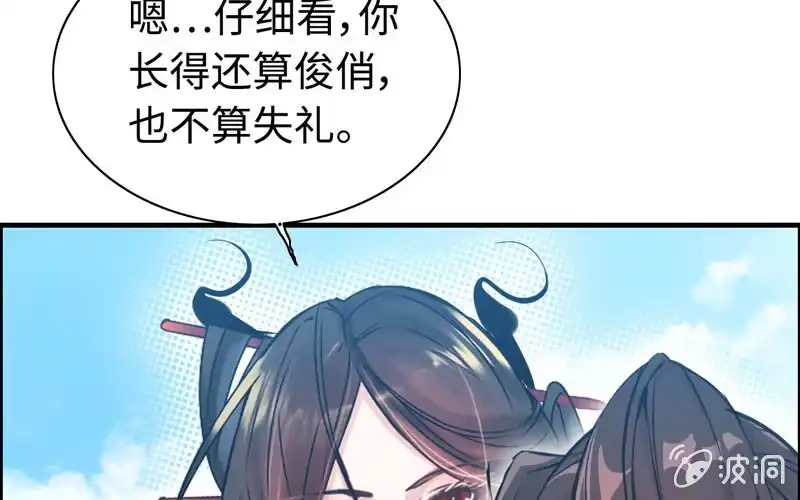 《神魔天煞》第十八话 第17页