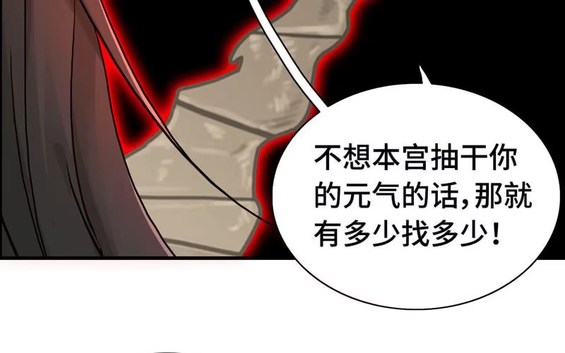 《神魔天煞》第十八话 第11页