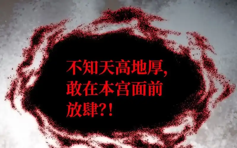 《神魔天煞》第十八话 第94页