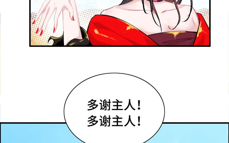 《神魔天煞》第十八话 第34页