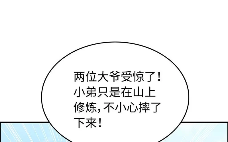 《神魔天煞》第十八话 第111页