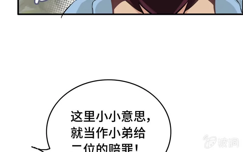 《神魔天煞》第十八话 第117页