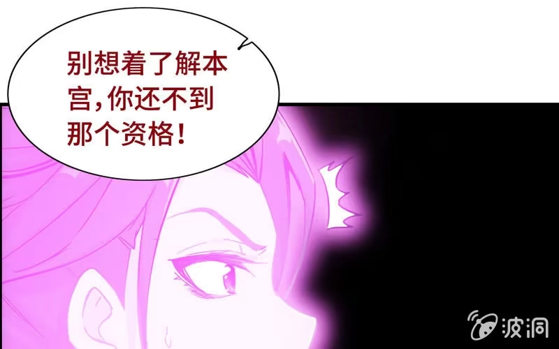 《神魔天煞》第十八话 第61页