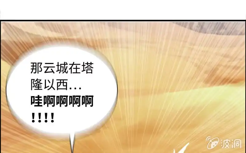 《神魔天煞》第十八话 第49页