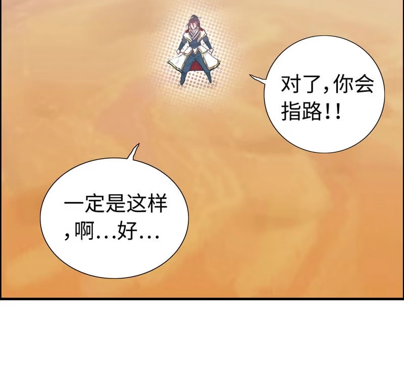 《神魔天煞》第十八话 第48页