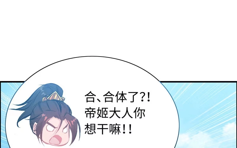 《神魔天煞》第十八话 第44页