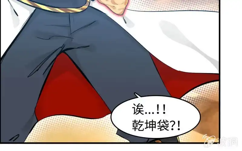 《神魔天煞》第十八话 第21页