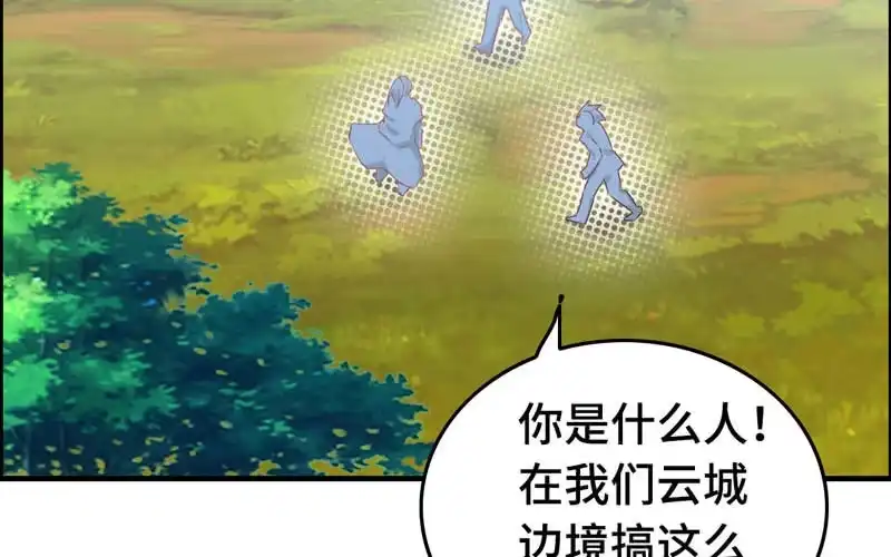《神魔天煞》第十八话 第86页