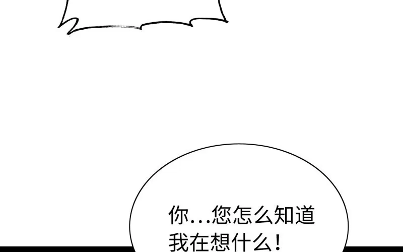 《神魔天煞》第十八话 第67页