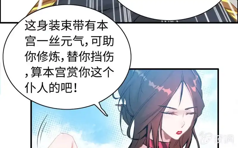 《神魔天煞》第十八话 第33页