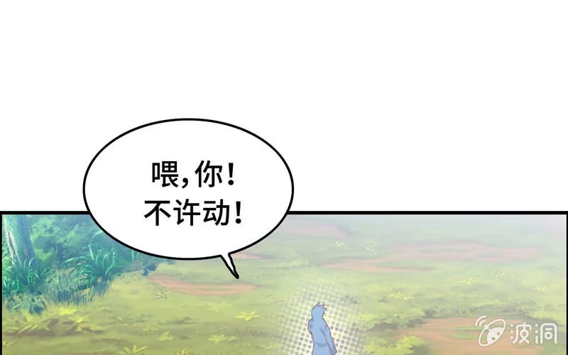 《神魔天煞》第十八话 第85页
