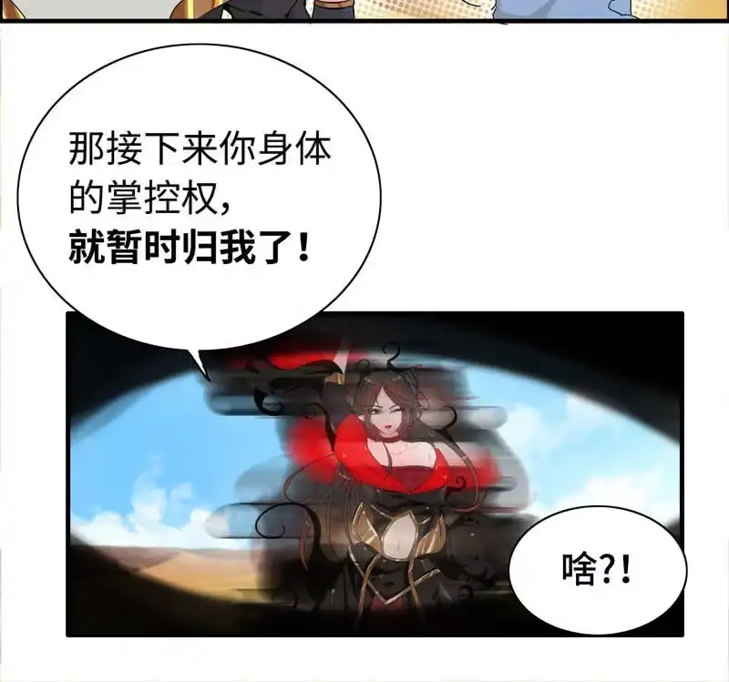 《神魔天煞》第十八话 第36页