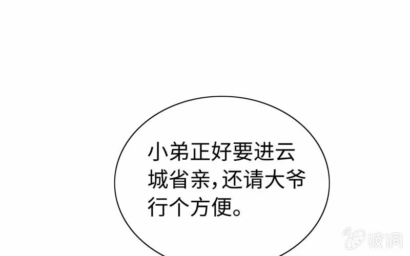 《神魔天煞》第十八话 第121页