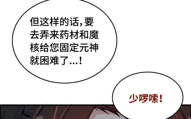 《神魔天煞》第十八话 第104页