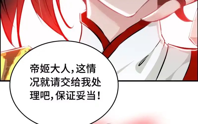 《神魔天煞》第十八话 第106页