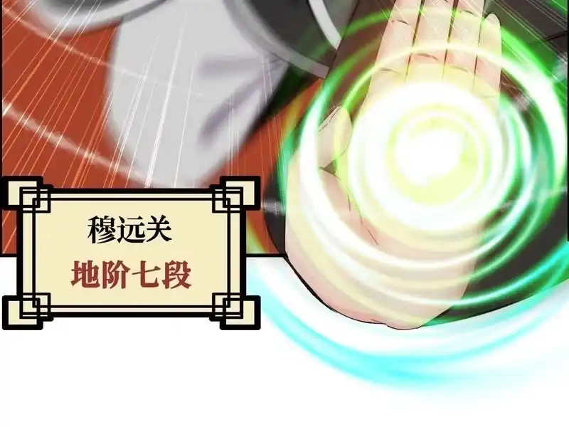 《神魔天煞》第一话 第37页