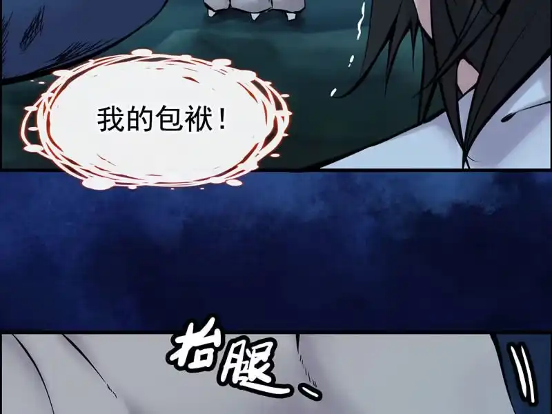 《神魔天煞》第一话 第18页