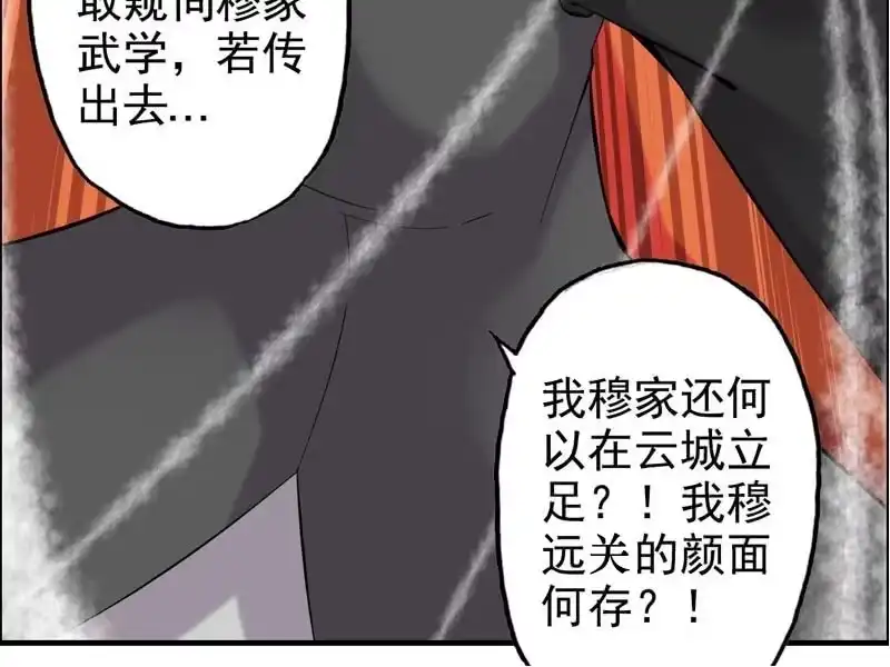 《神魔天煞》第一话 第38页
