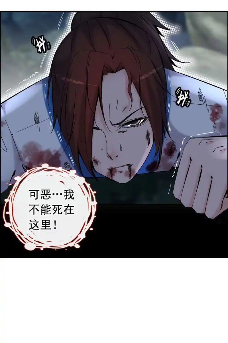 《神魔天煞》第一话 第2页