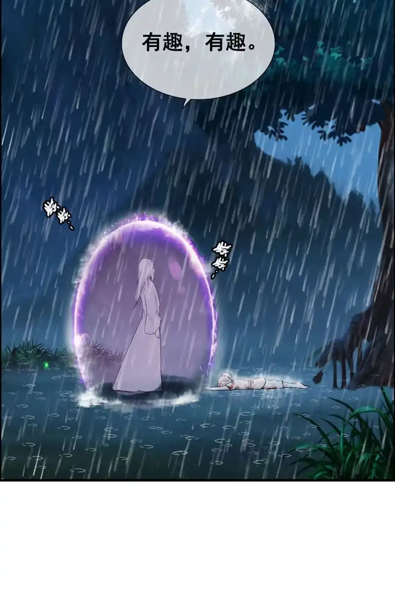 《神魔天煞》第一话 第34页