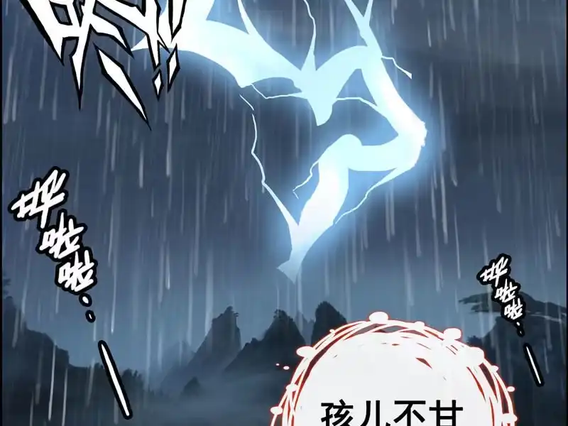 《神魔天煞》第一话 第26页