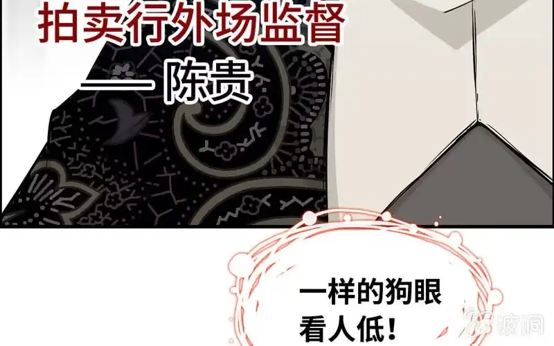 《神魔天煞》第十九话 第21页