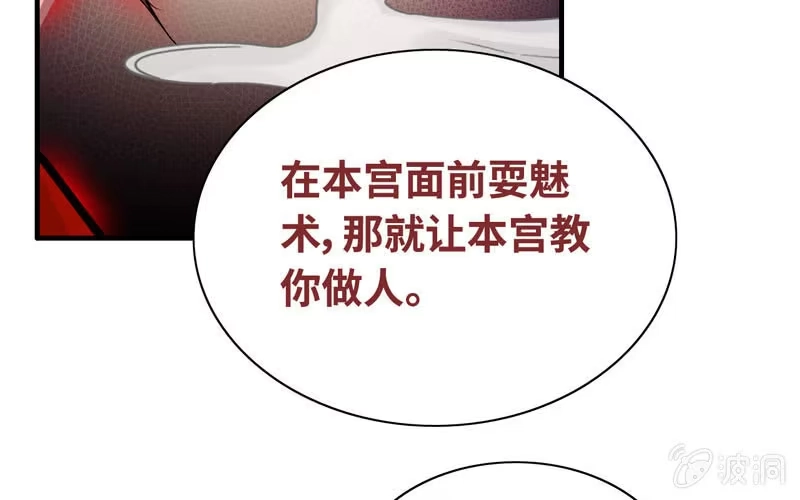 《神魔天煞》第十九话 第73页