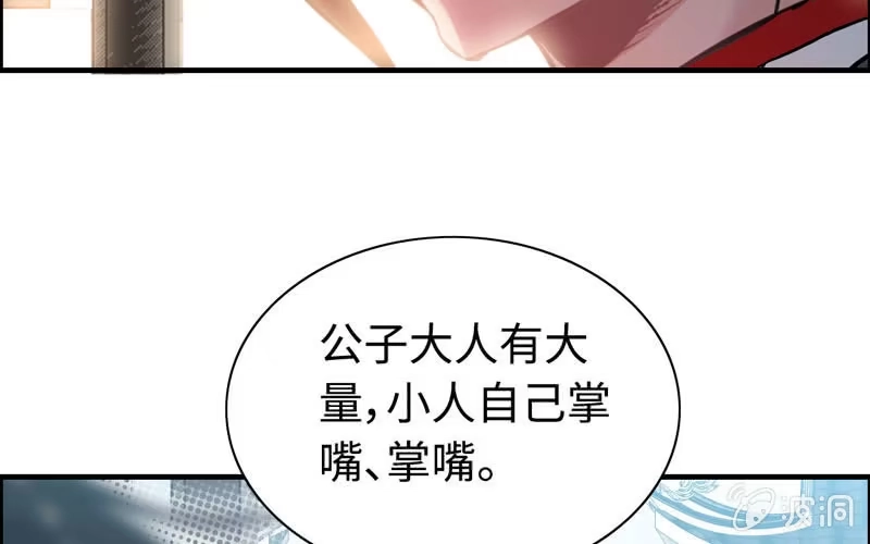 《神魔天煞》第十九话 第41页