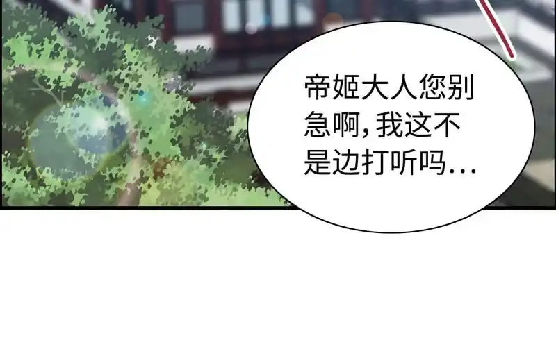 《神魔天煞》第十九话 第4页