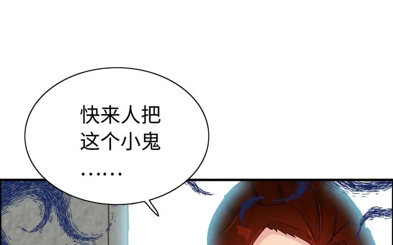 《神魔天煞》第十九话 第27页
